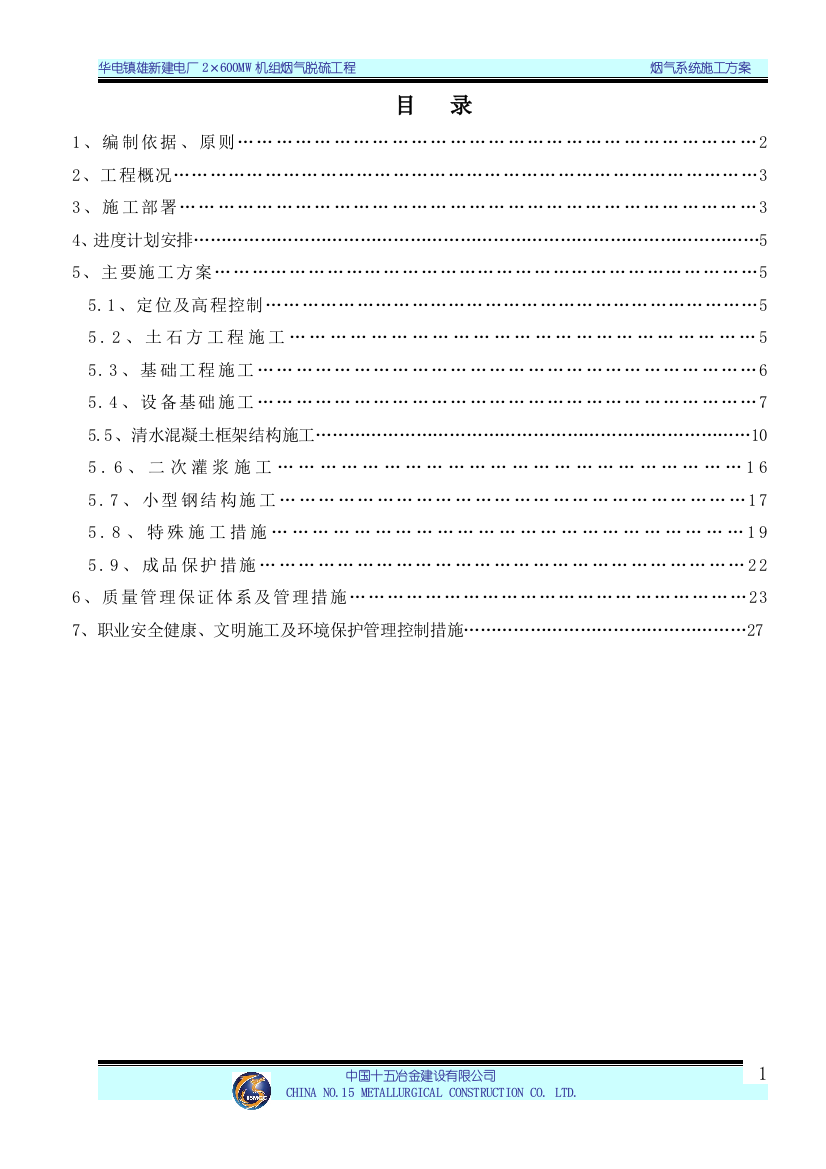 大学毕设论文--2×600mw机组烟气系统施工方案