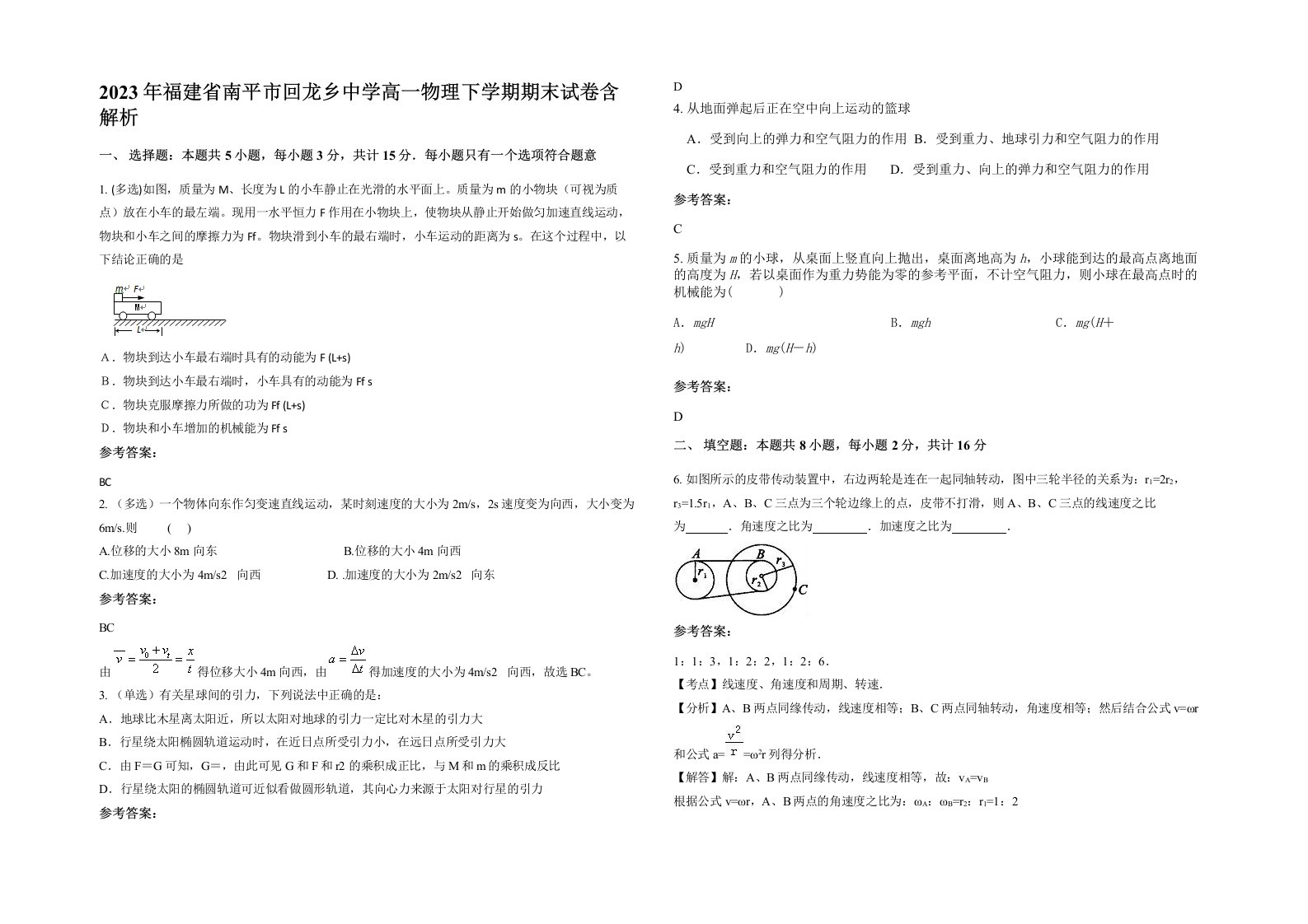 2023年福建省南平市回龙乡中学高一物理下学期期末试卷含解析