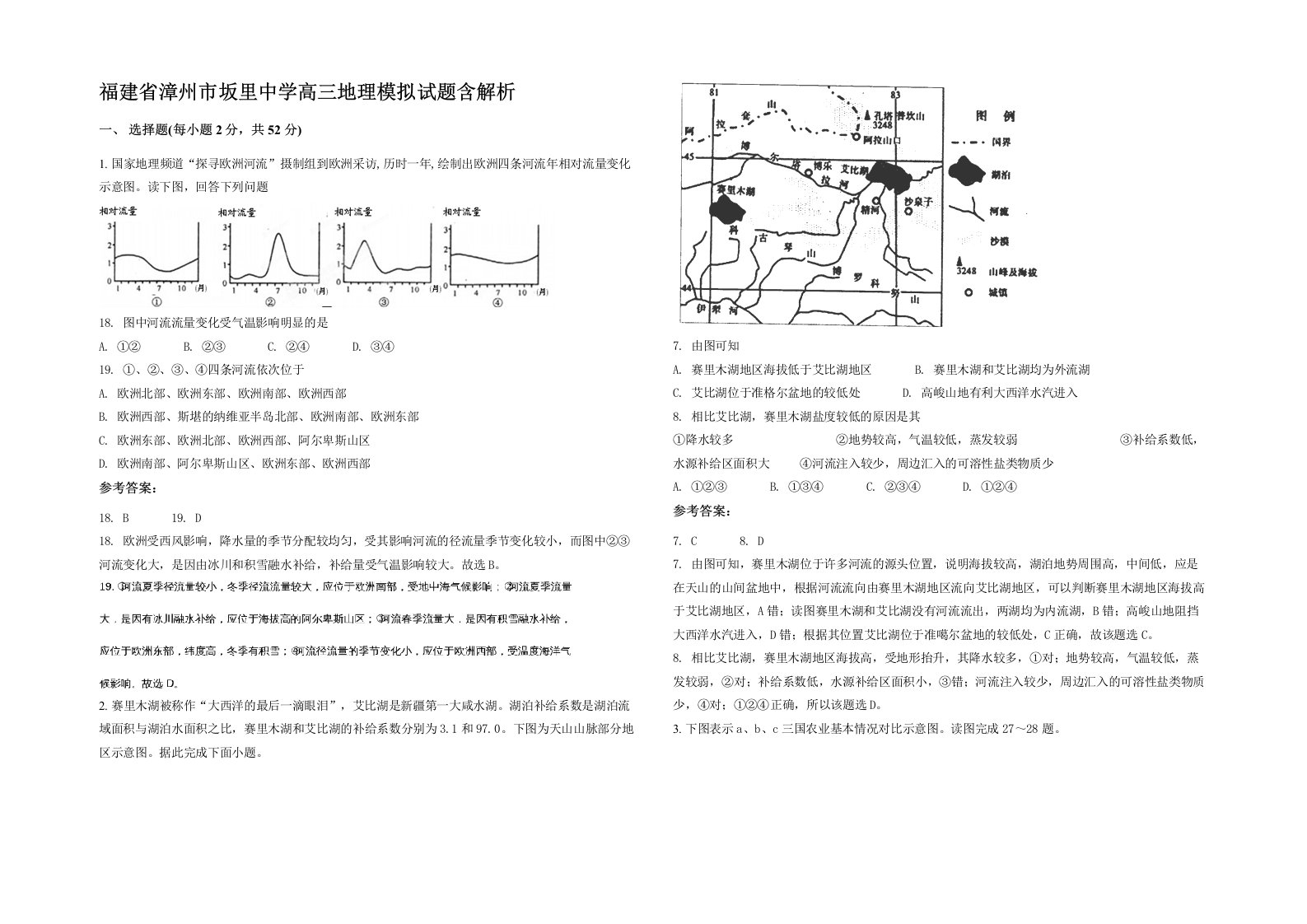 福建省漳州市坂里中学高三地理模拟试题含解析