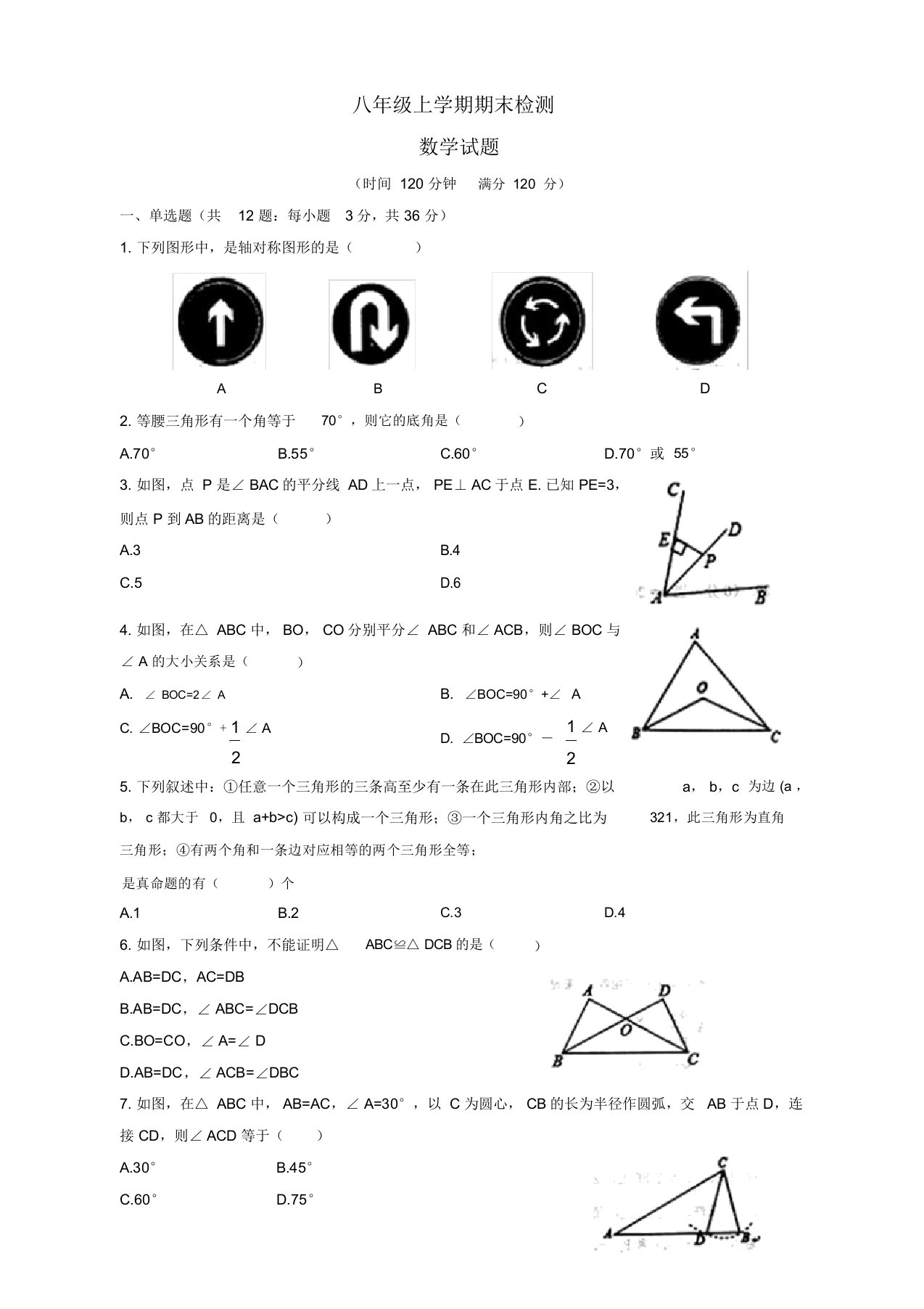 2019年山东省八年级上册期末考试数学试题有答案【新编版】