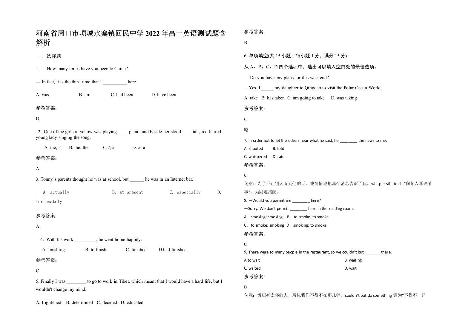 河南省周口市项城水寨镇回民中学2022年高一英语测试题含解析