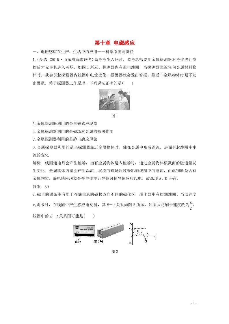 2021届高考物理一轮复习第十章电磁感应核心素养提升教学案沪科版