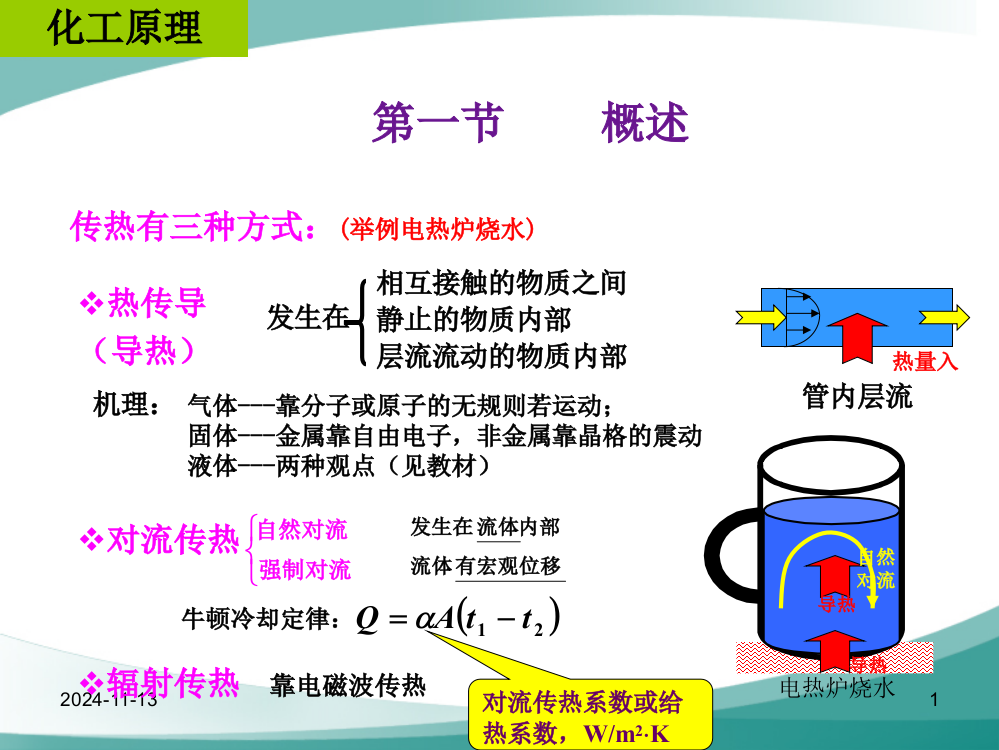 河南城建学院化工原理期末复习题第四章