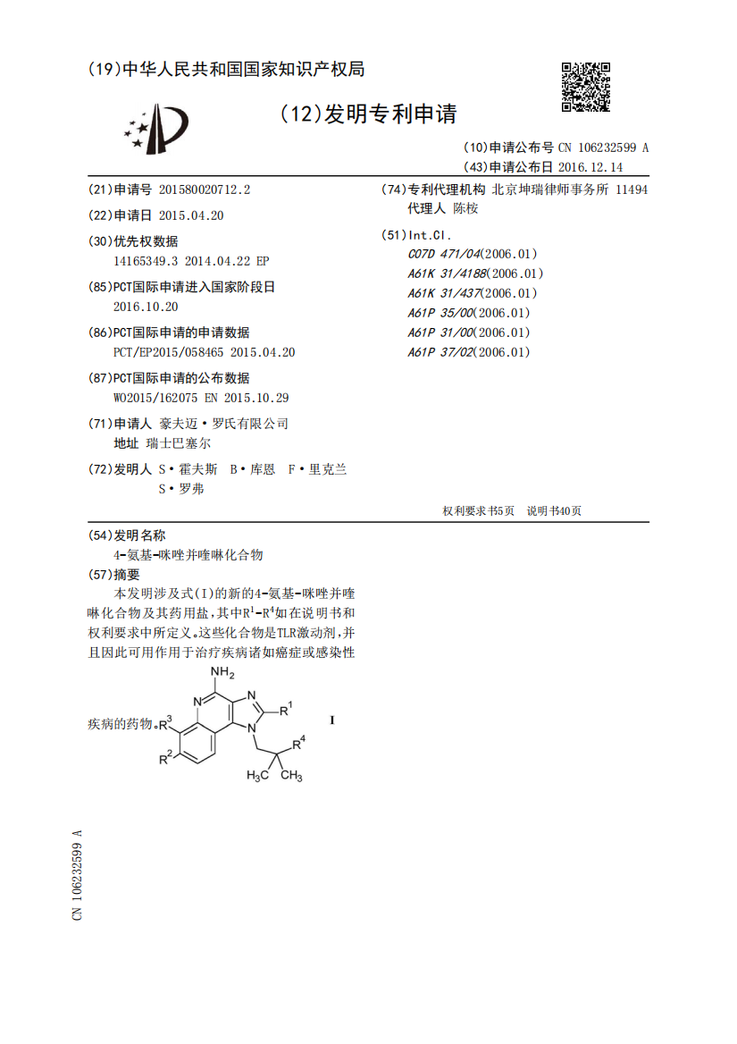 4‑氨基‑咪唑并喹啉化合物