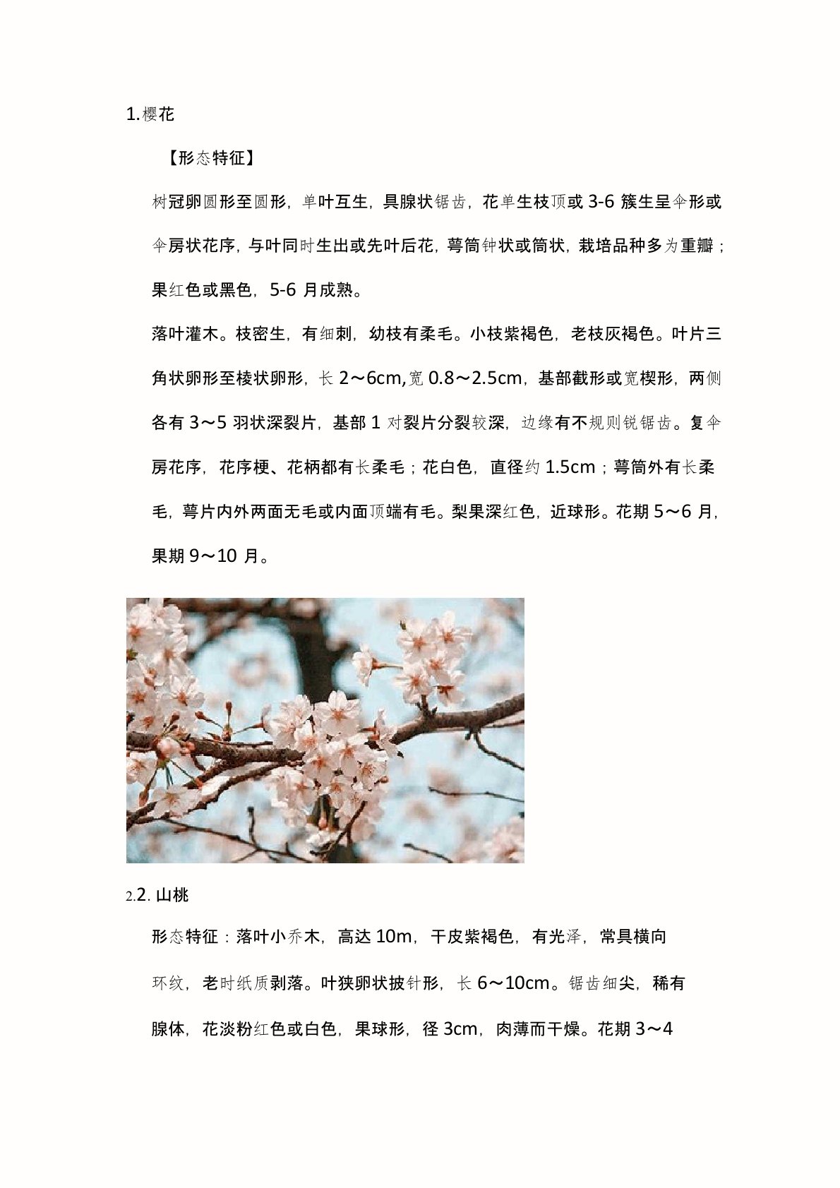 十种常见的动植物图文并茂的介绍