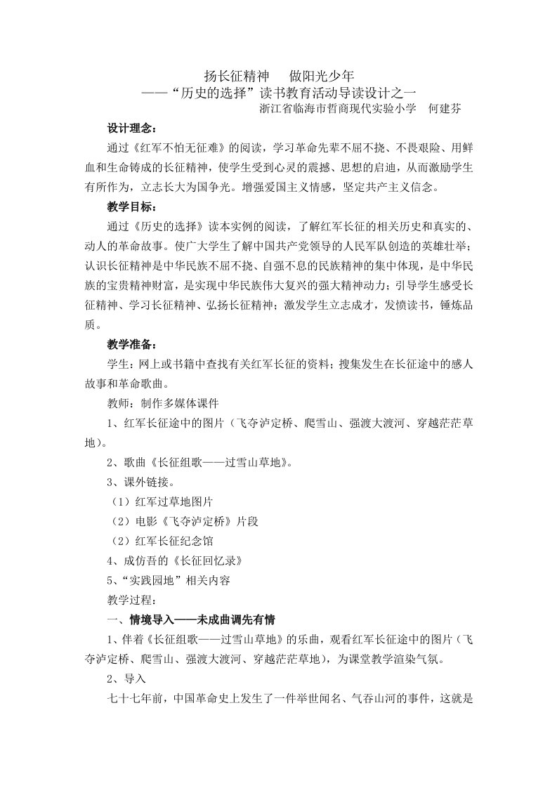 历史的选择导读教案资料