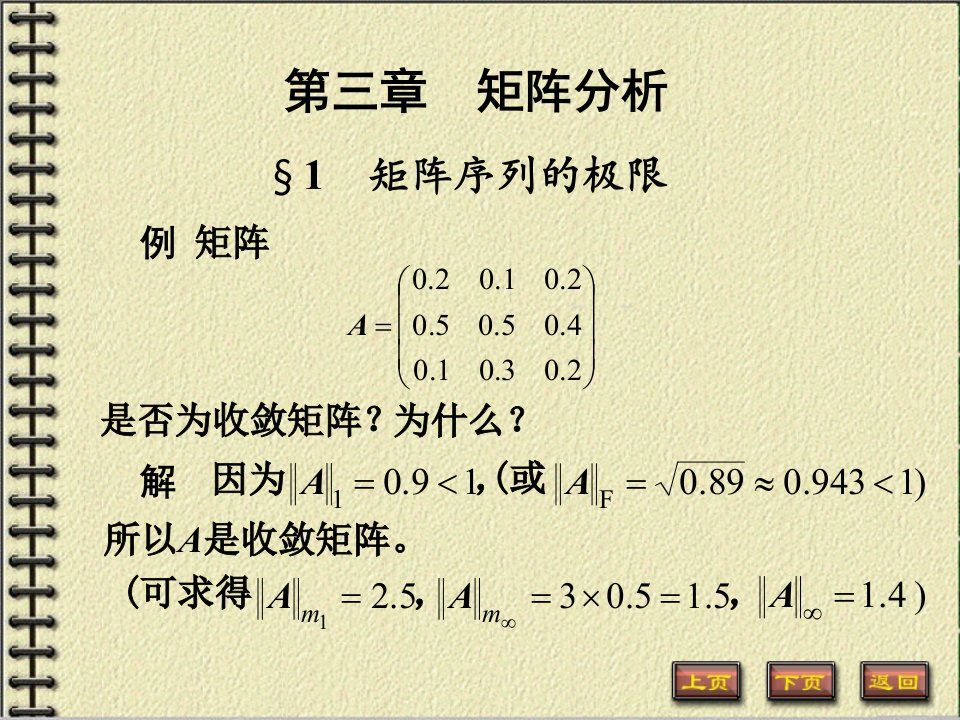 西北工业大学矩阵论课件PPT第三章例题