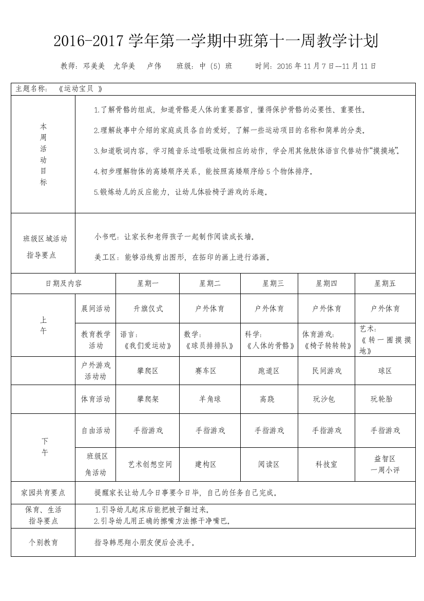 第十一周计划