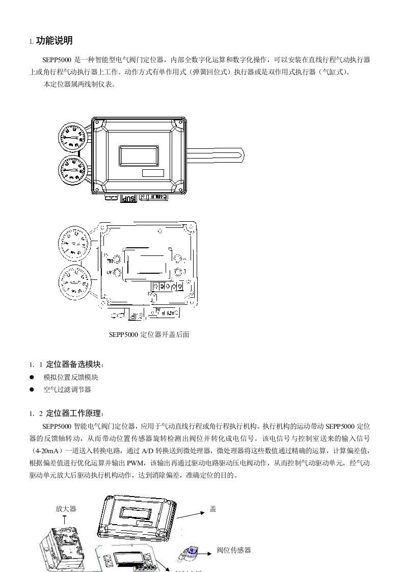 SEPP5000型智能定位