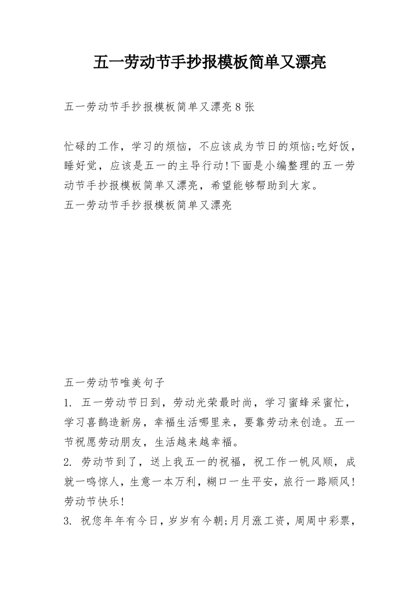 五一劳动节手抄报模板简单又漂亮