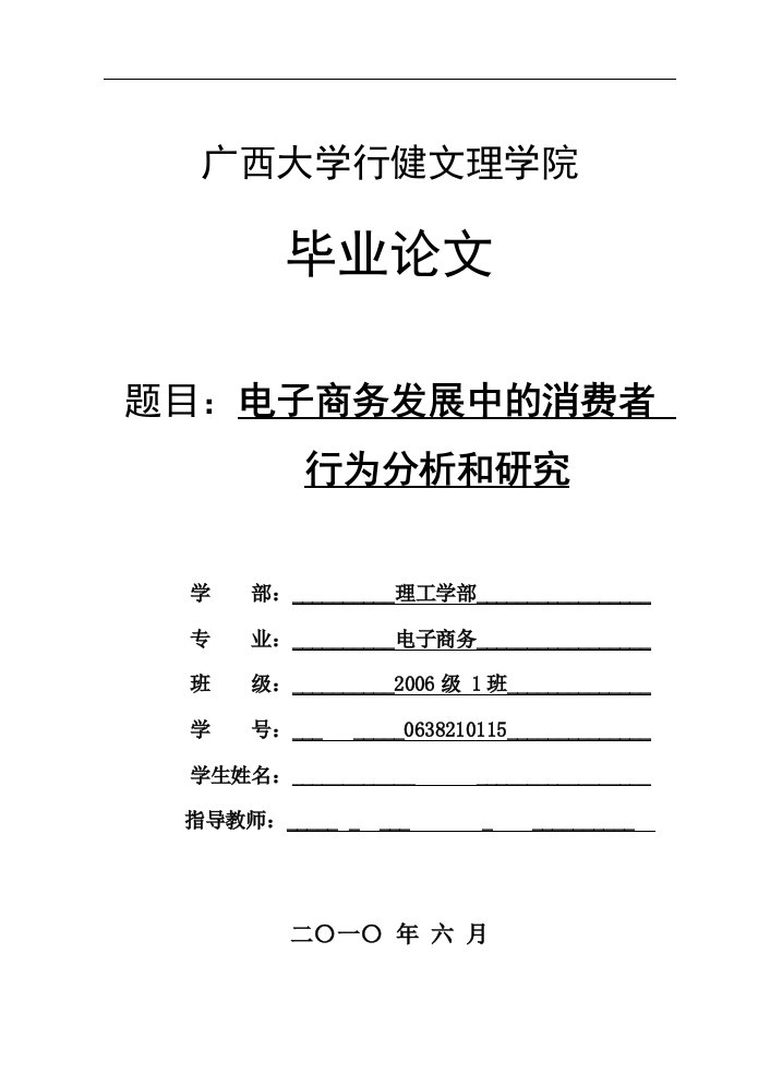 电子商务发展中的消费者行为分析和研究【精品毕业设计（论文）】