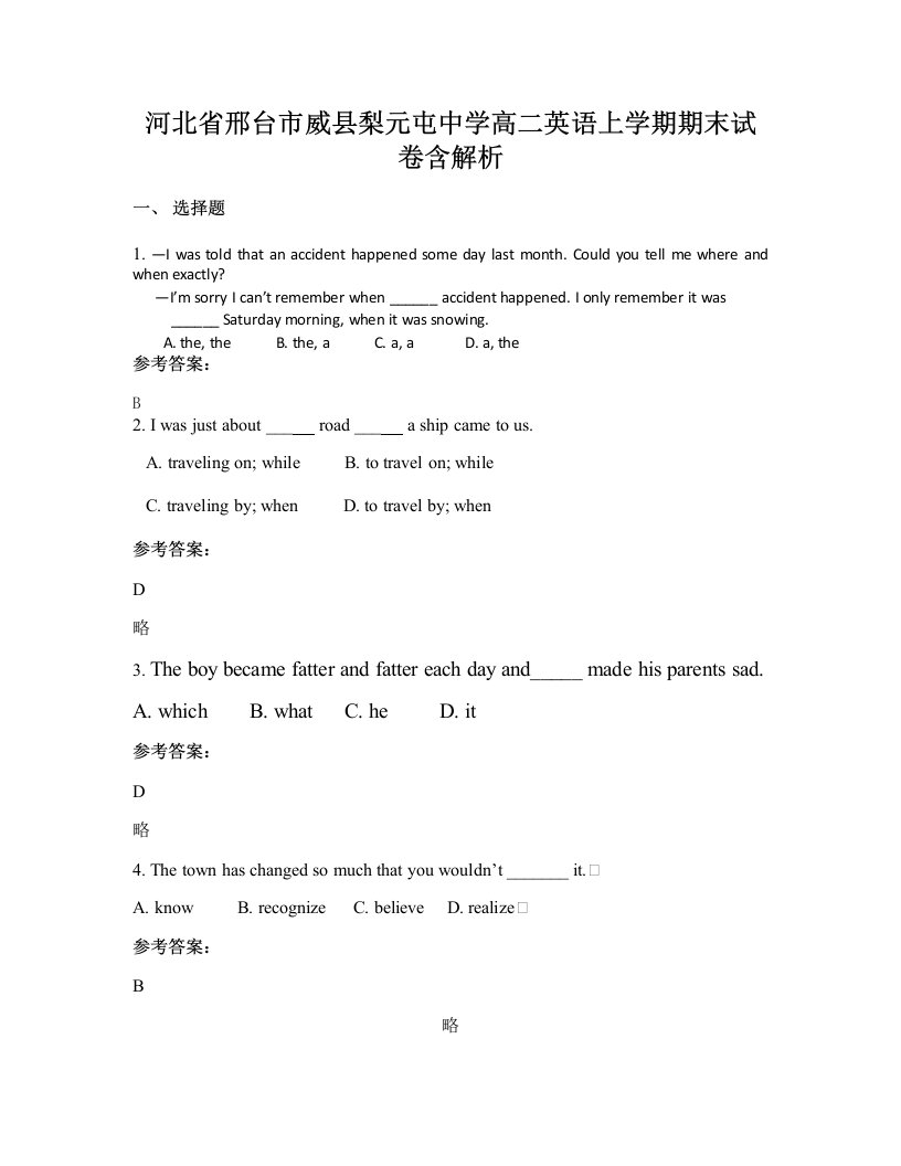 河北省邢台市威县梨元屯中学高二英语上学期期末试卷含解析