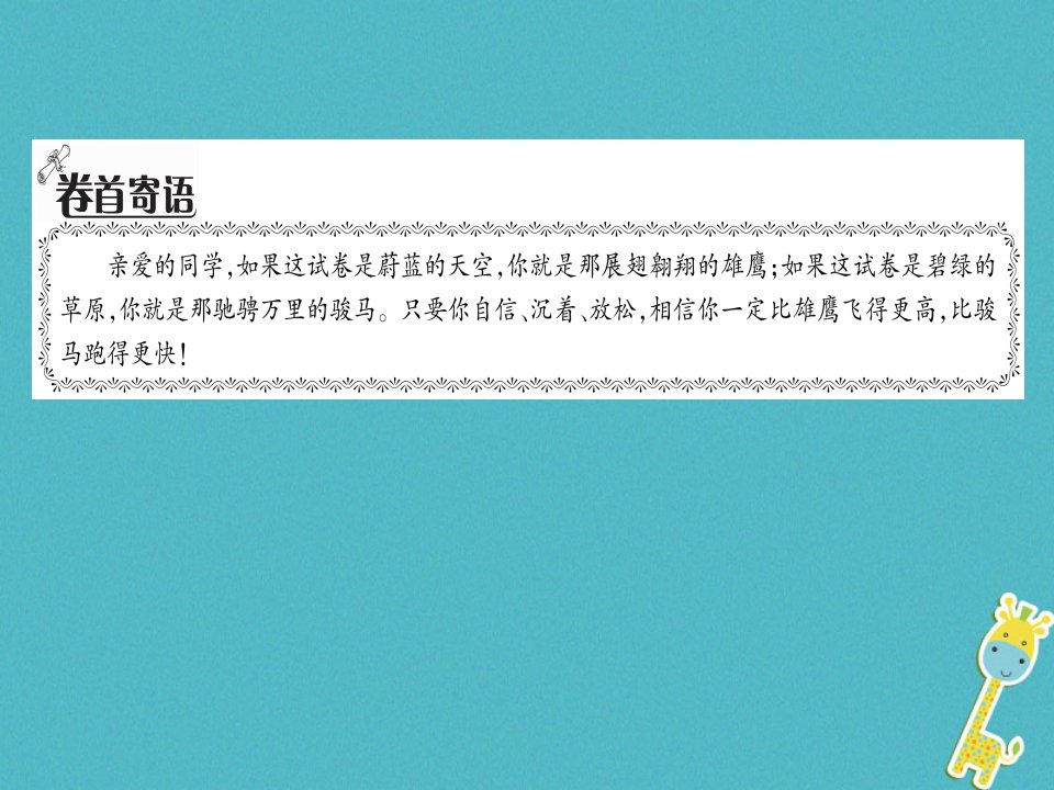 毕节专版八年级语文上册第3单元达标测试习题课件新人教版