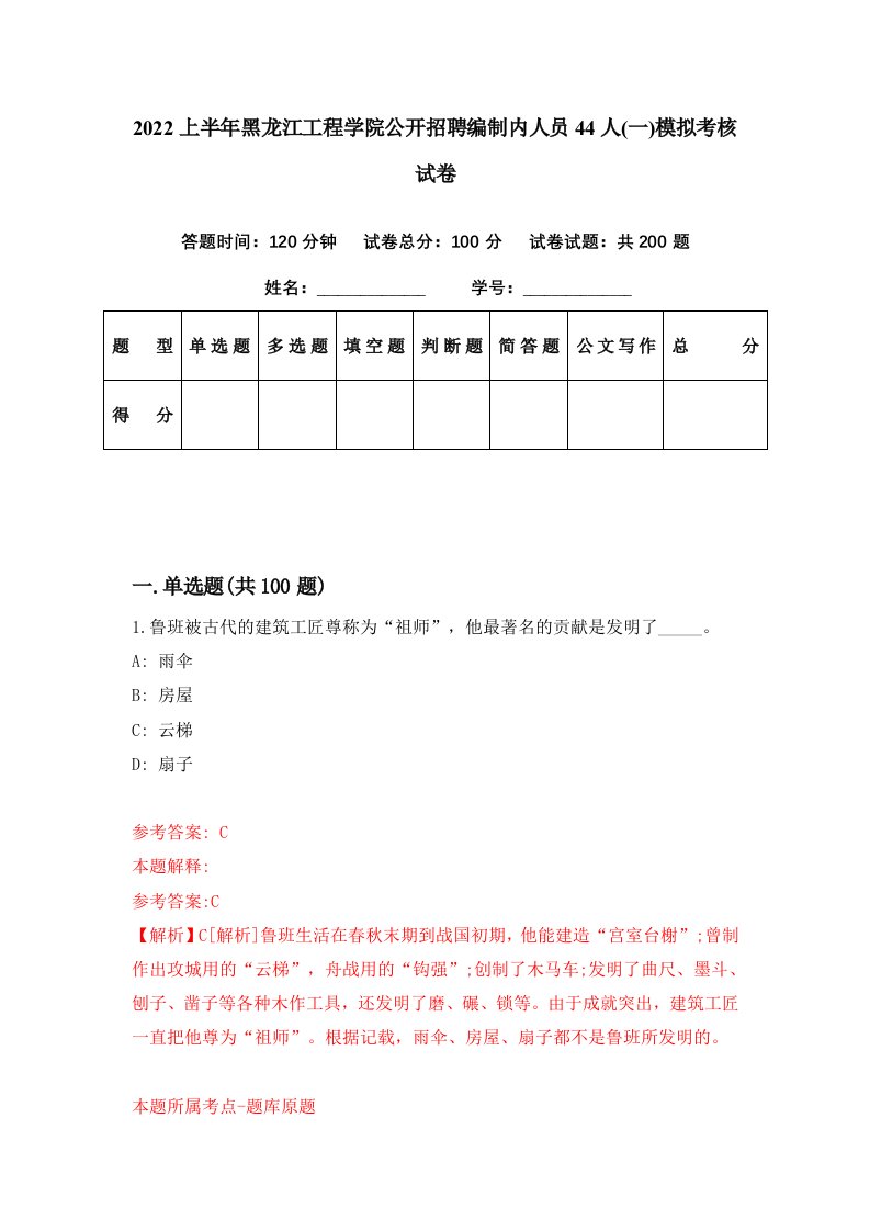 2022上半年黑龙江工程学院公开招聘编制内人员44人一模拟考核试卷5