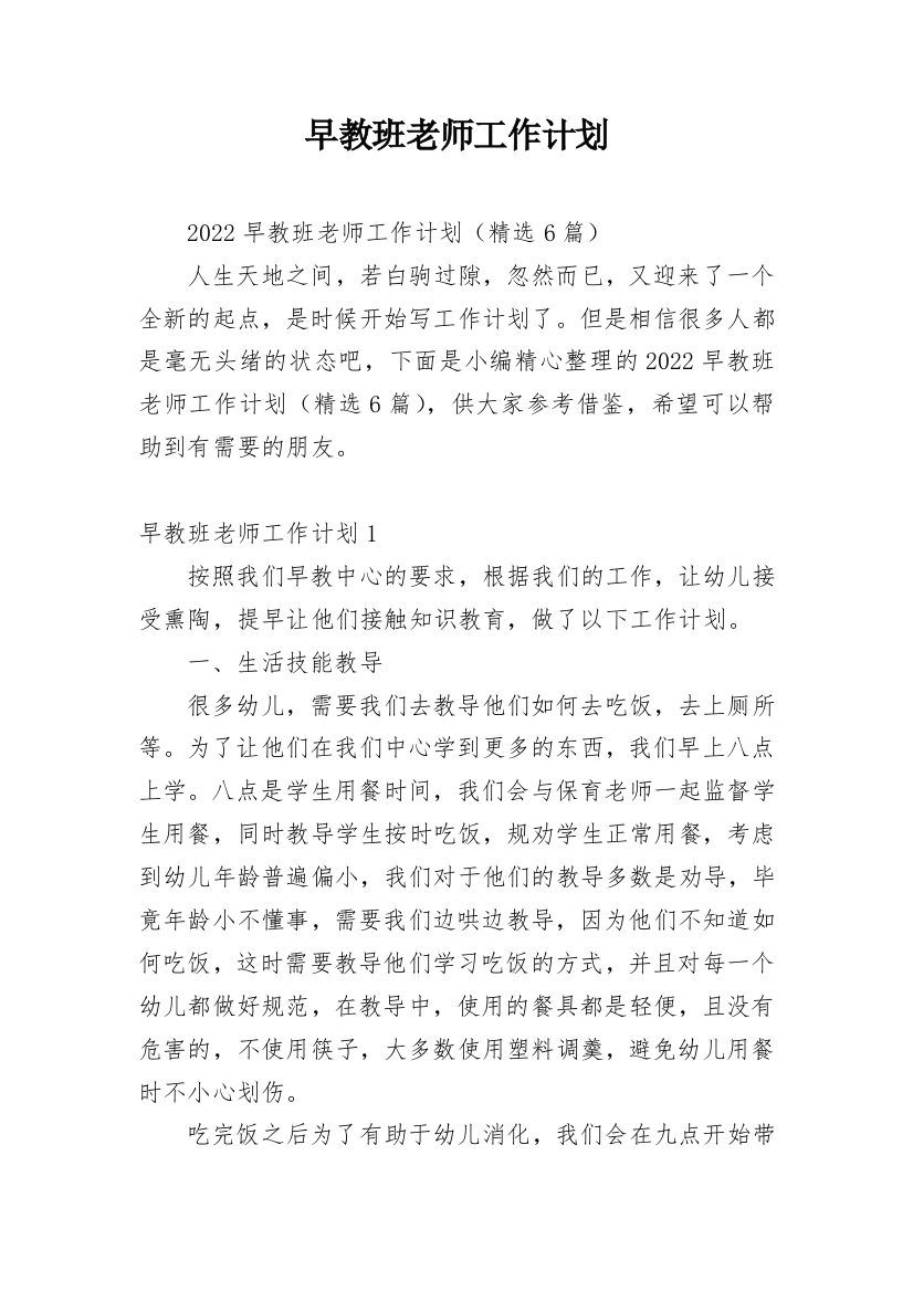 早教班老师工作计划