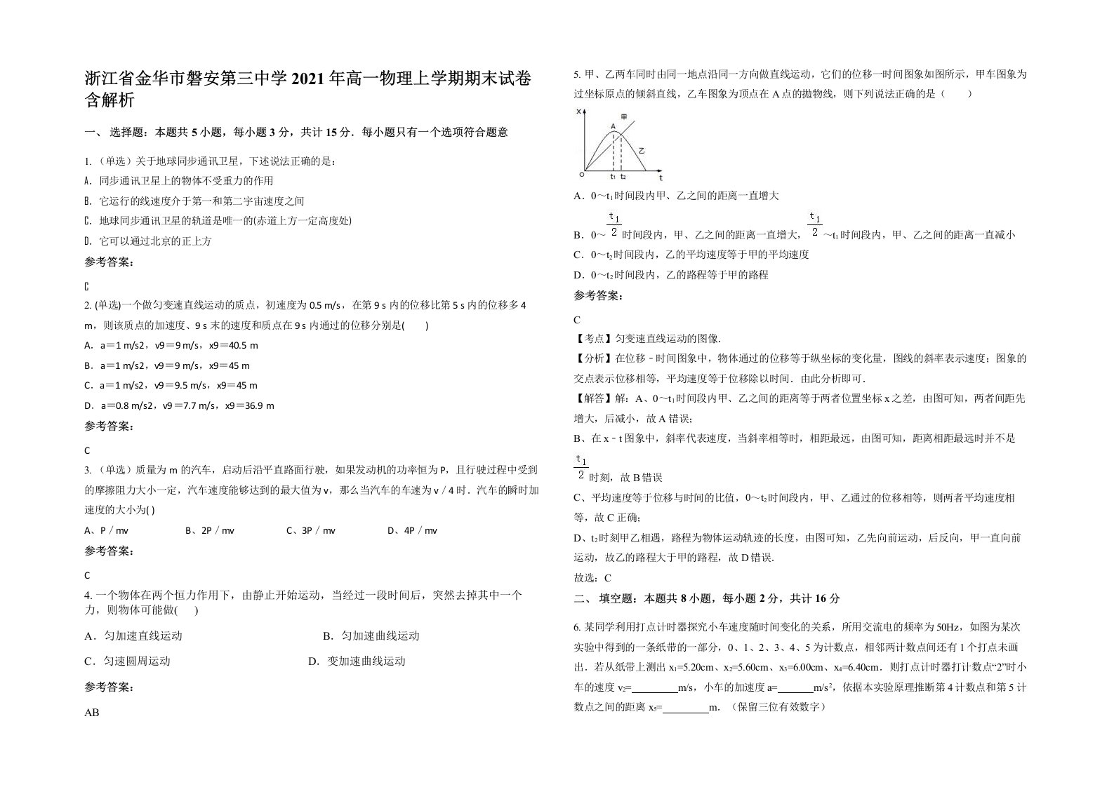 浙江省金华市磐安第三中学2021年高一物理上学期期末试卷含解析