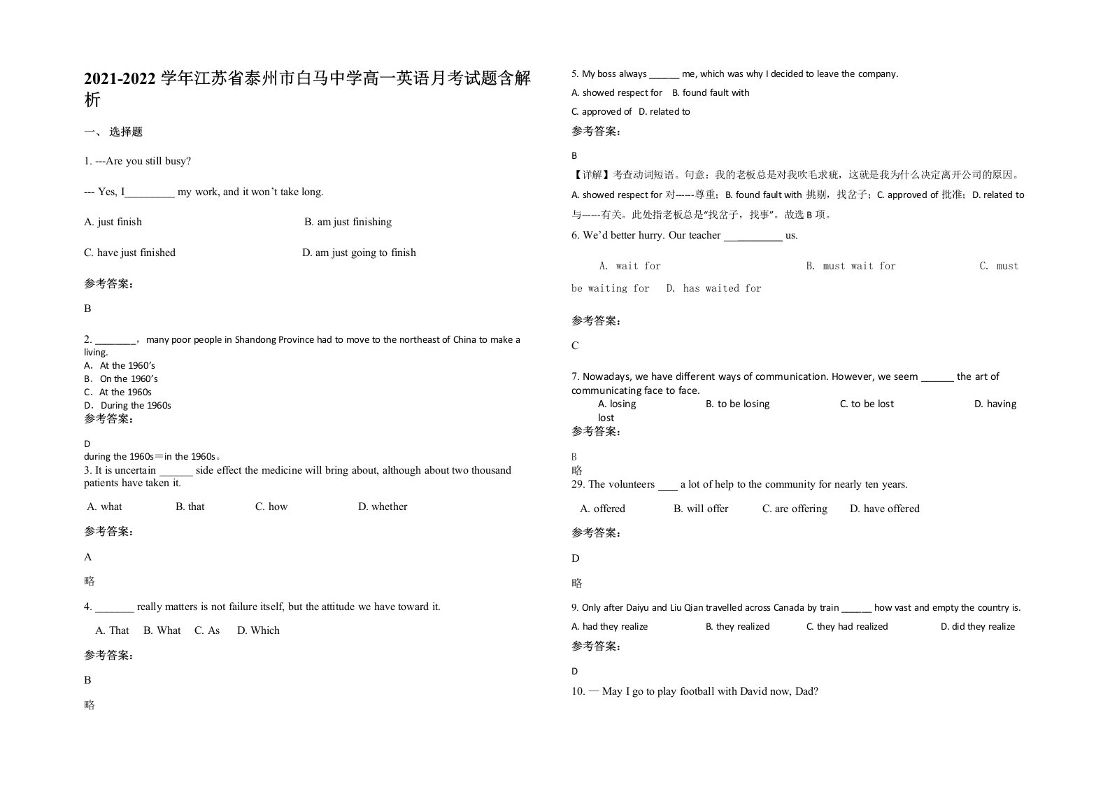 2021-2022学年江苏省泰州市白马中学高一英语月考试题含解析