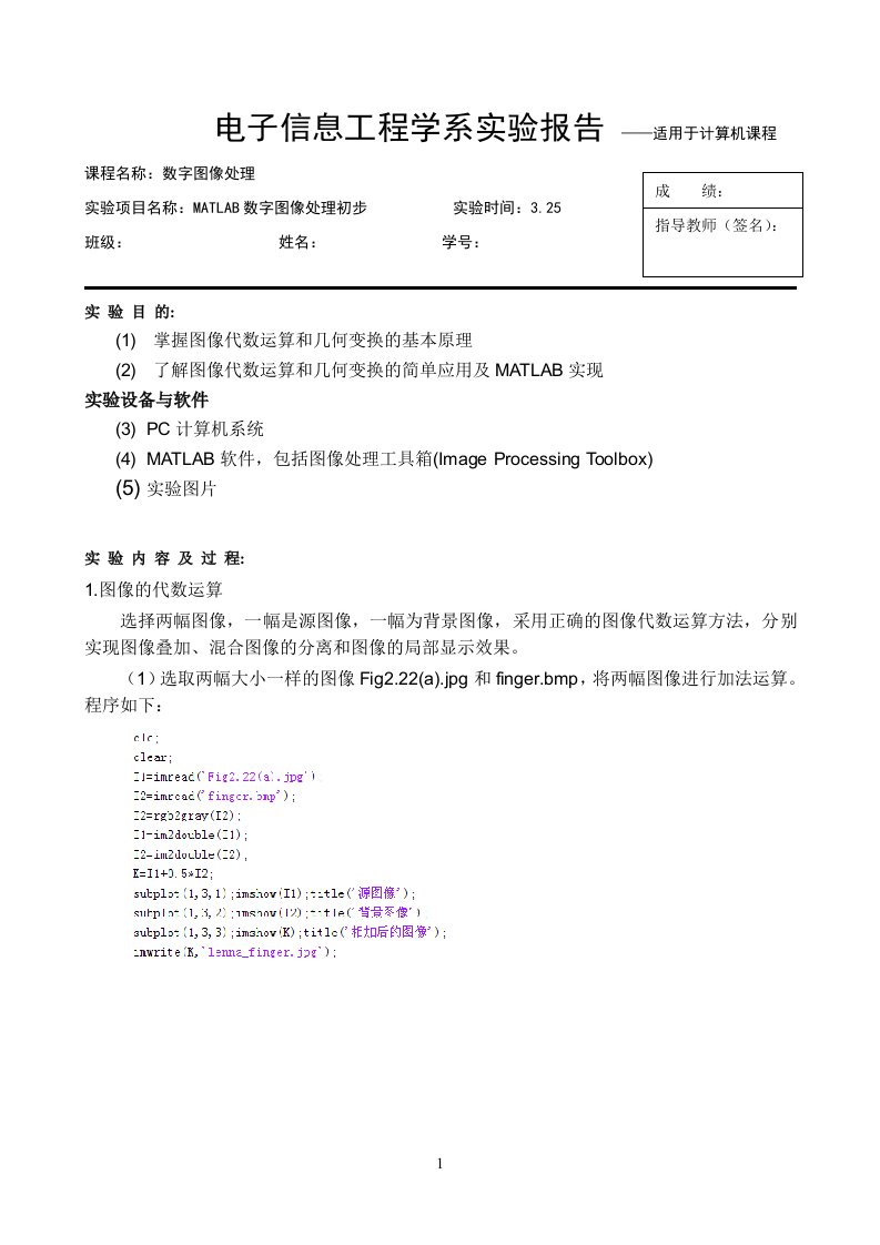 MATLAB数字图像处理初步