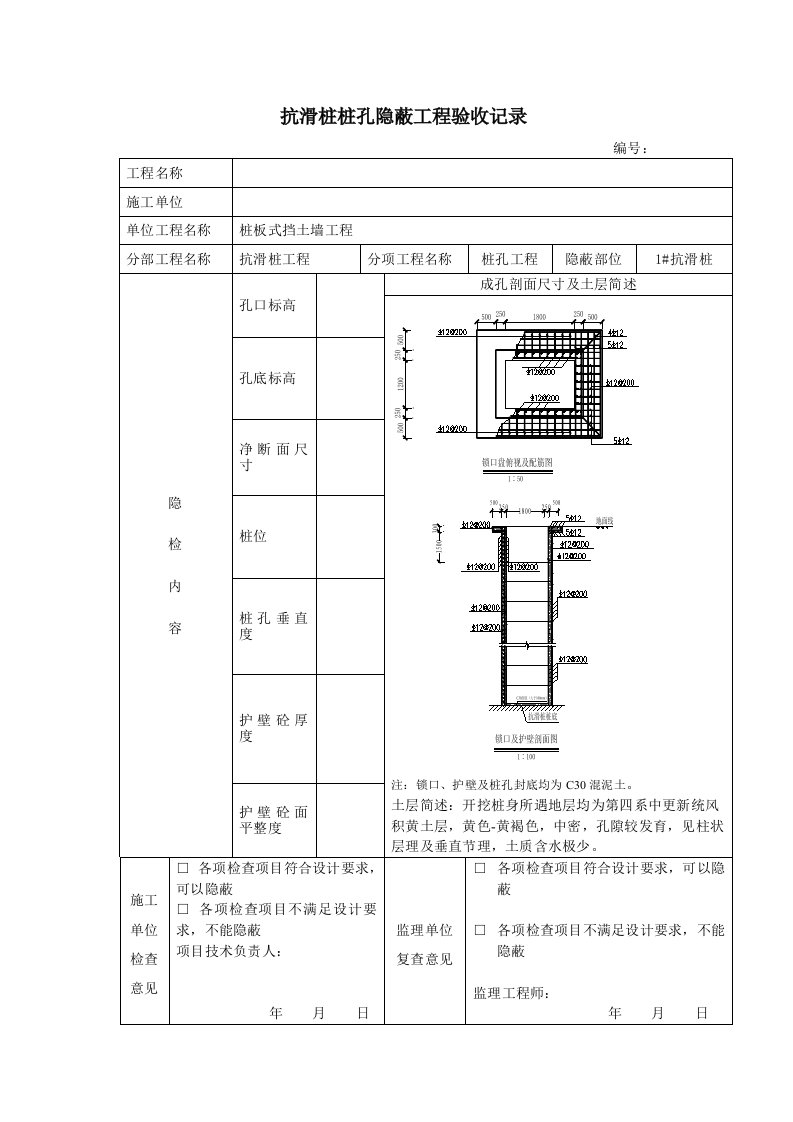 抗滑桩隐蔽工程验收