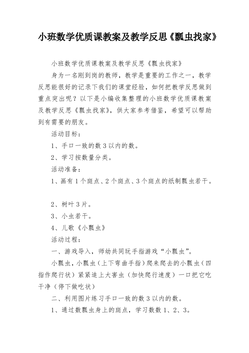 小班数学优质课教案及教学反思《瓢虫找家》