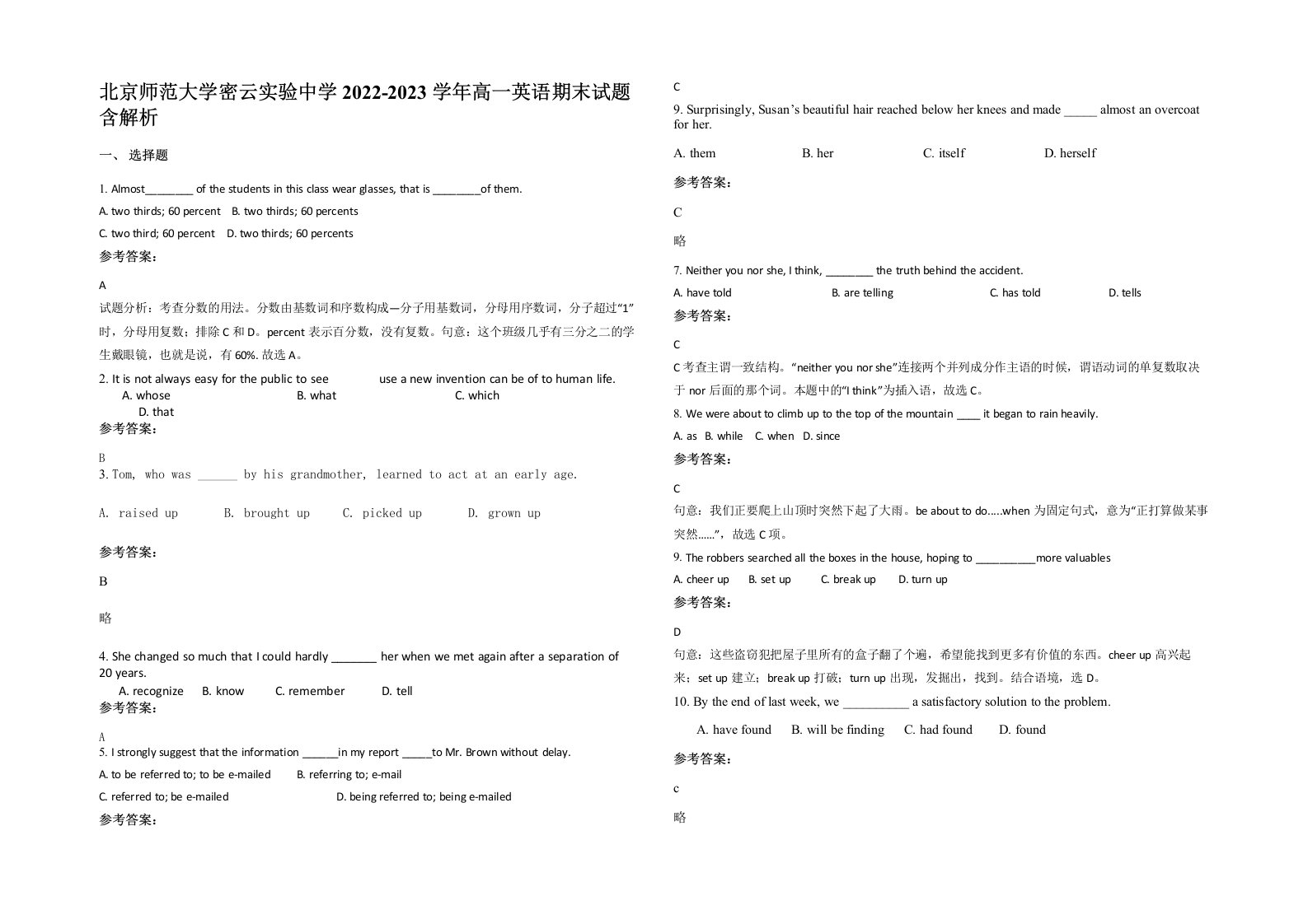 北京师范大学密云实验中学2022-2023学年高一英语期末试题含解析