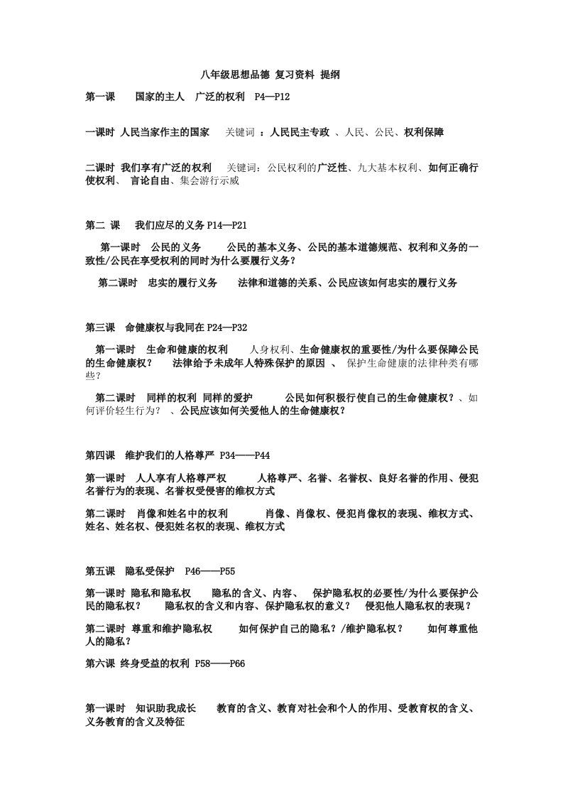 gl八年级下册思想品德复习资料