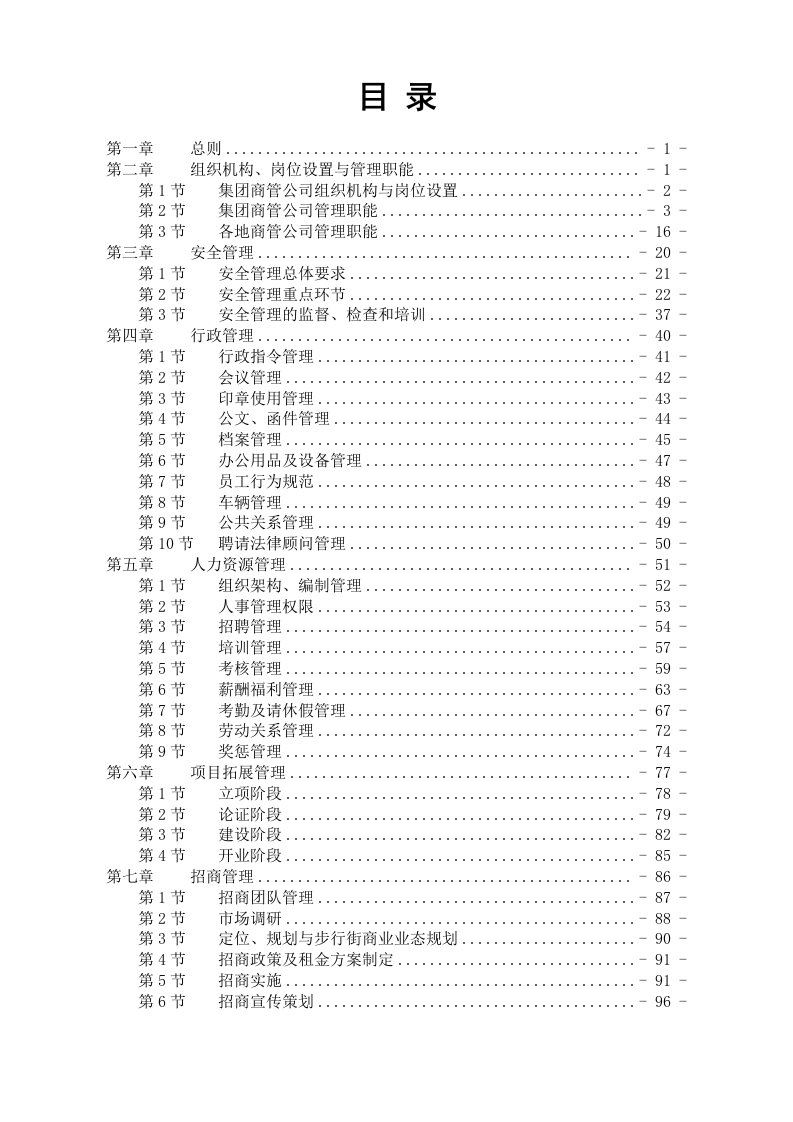 凯德商用置业有限公司制度