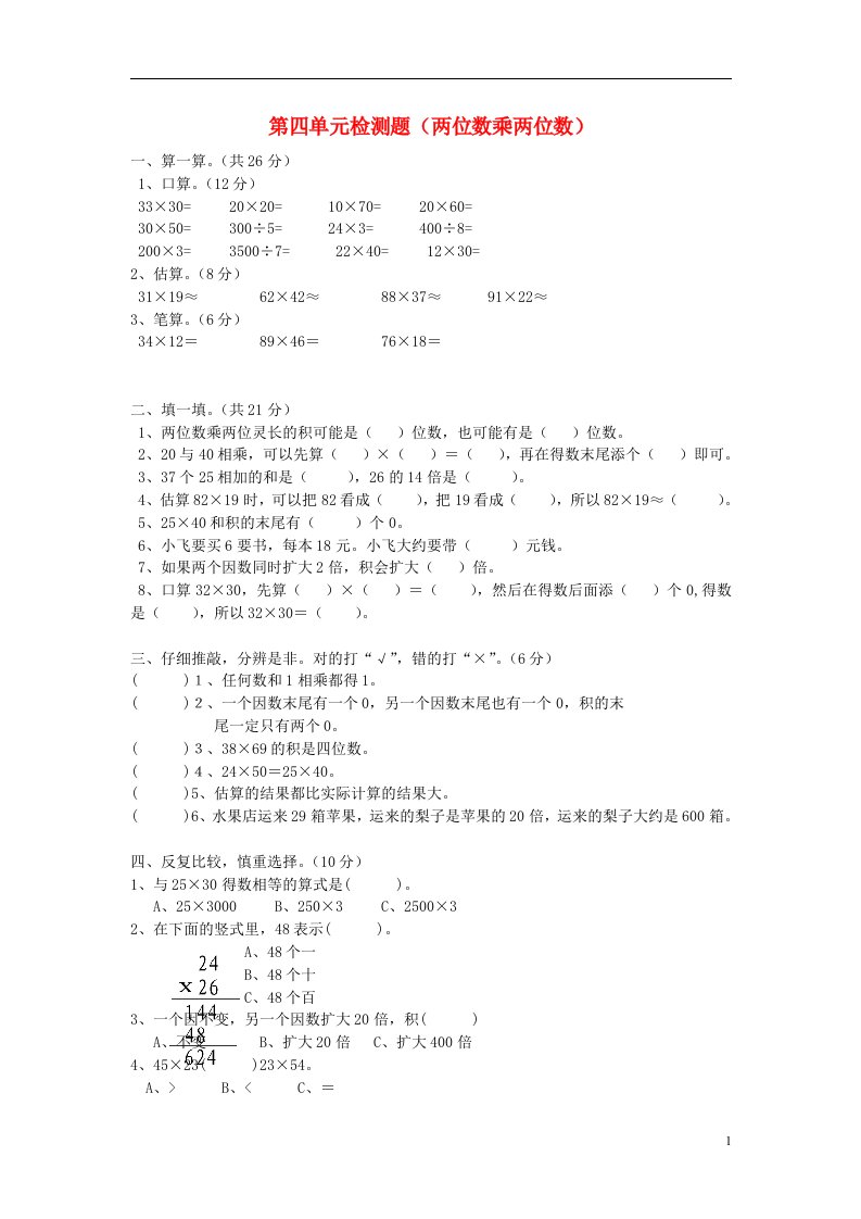 三级数学下册