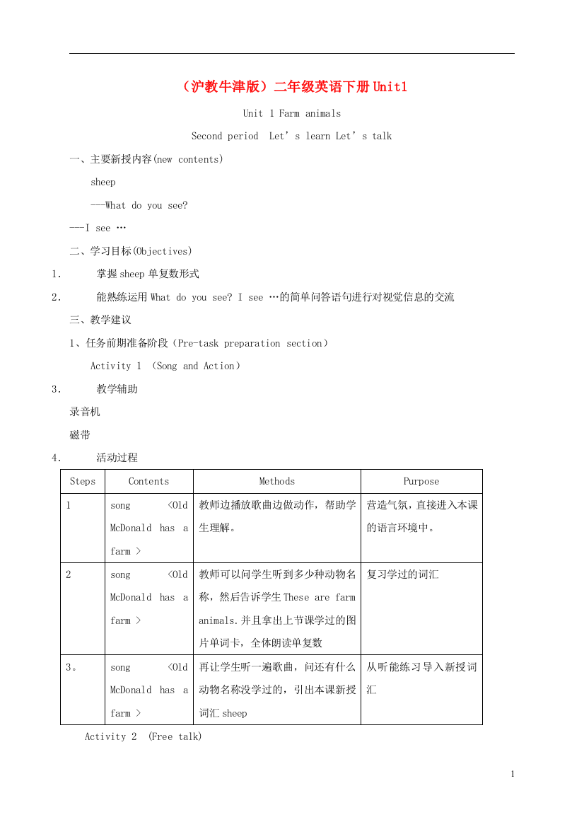 二年级英语下册