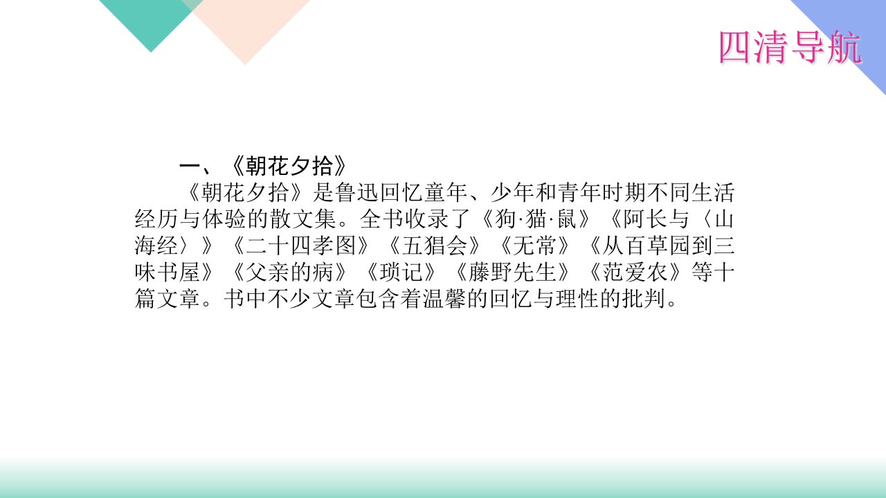 人教版人教七级语文上册专题复习题8名著导读