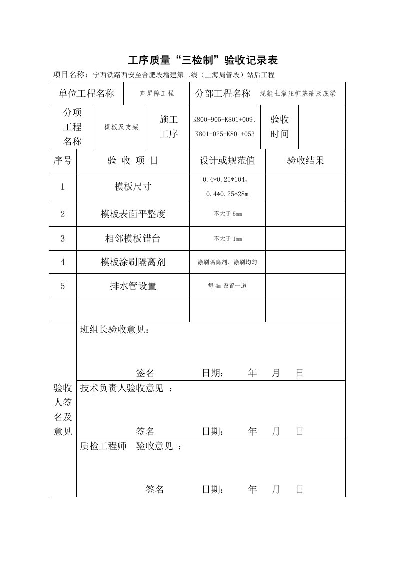 工序质量“三检制”验收记录表