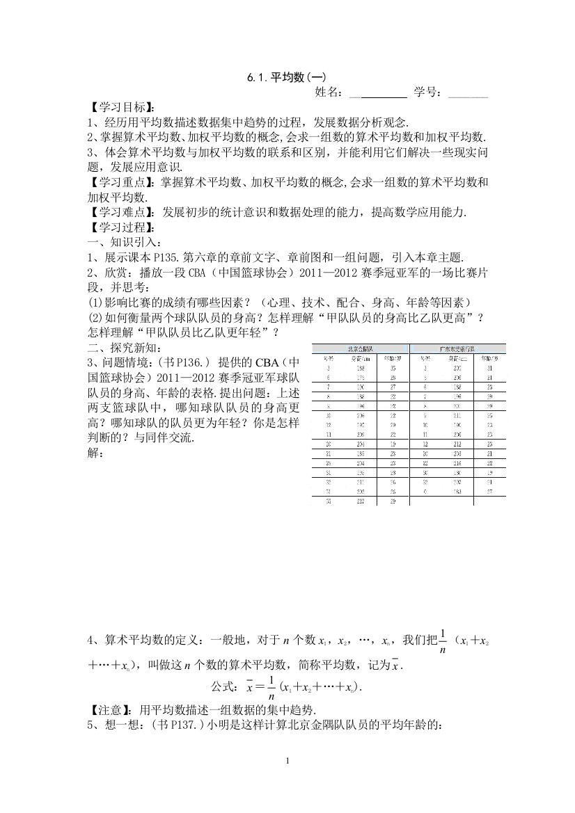 61平均数（一）(学案)