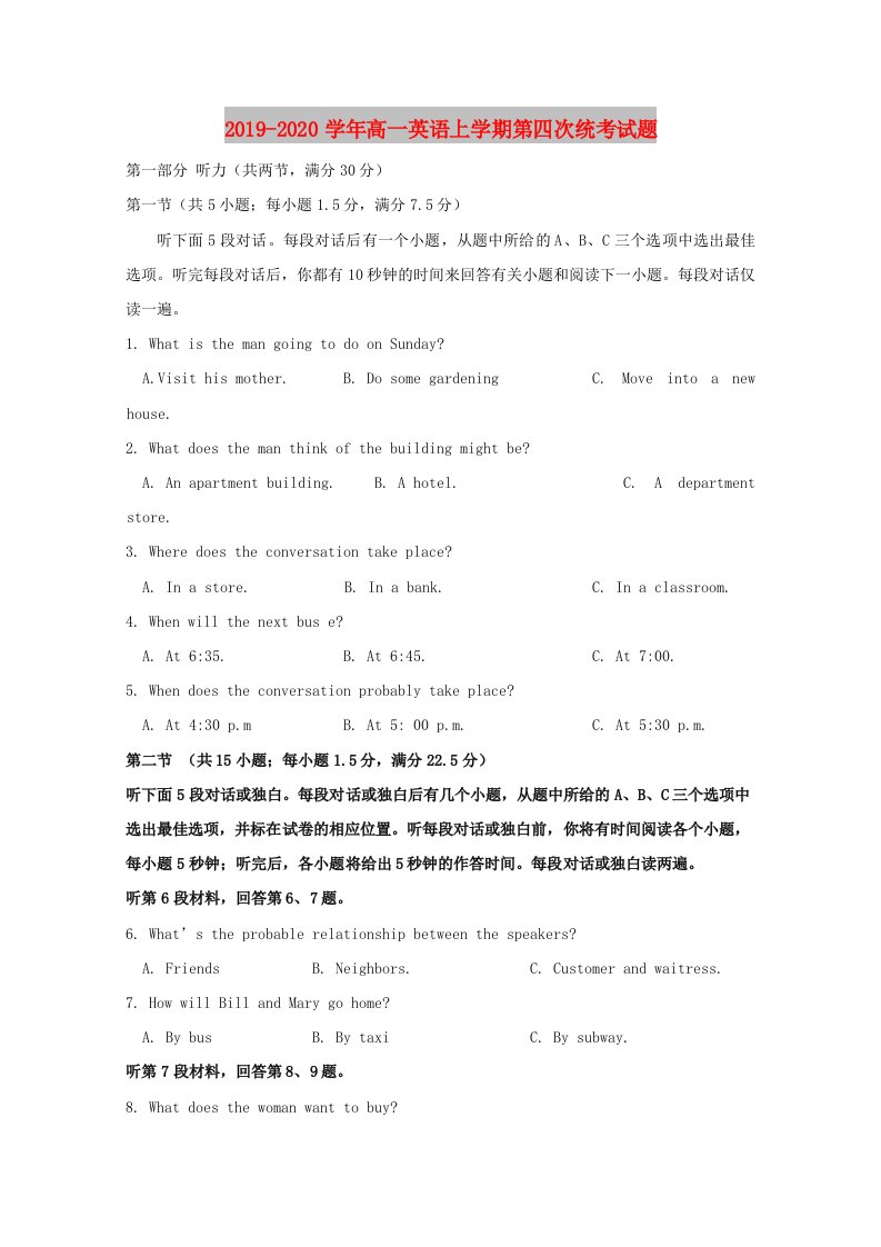 2019-2020学年高一英语上学期第四次统考试题