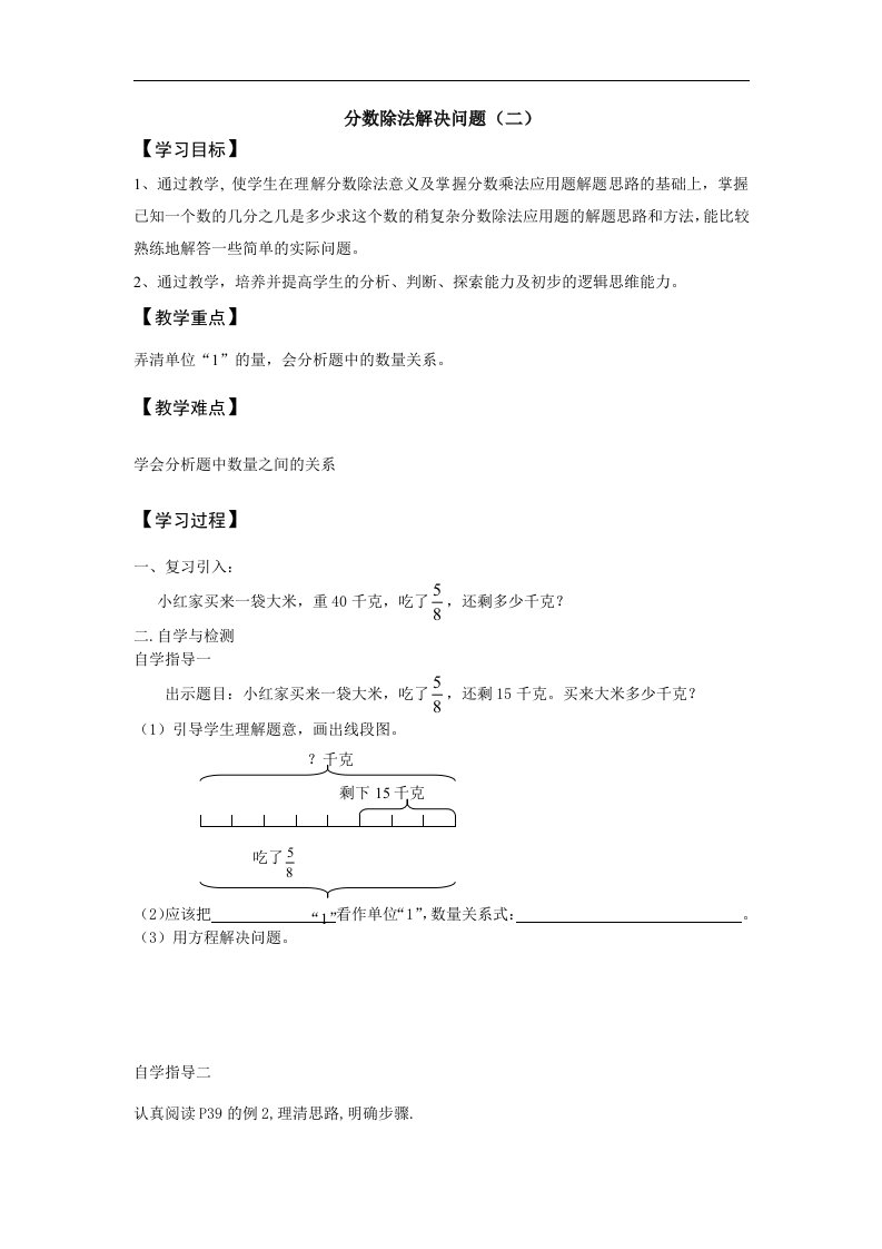 人教新课标数学六上《分数除法解决问题》教学设计