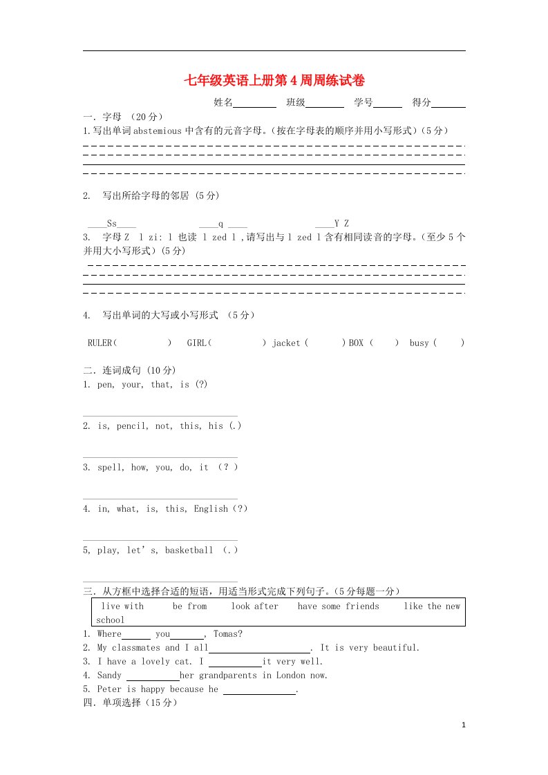 江苏省邳州市宿羊山初级中学七级英语上学期第4周周练试题（无答案）