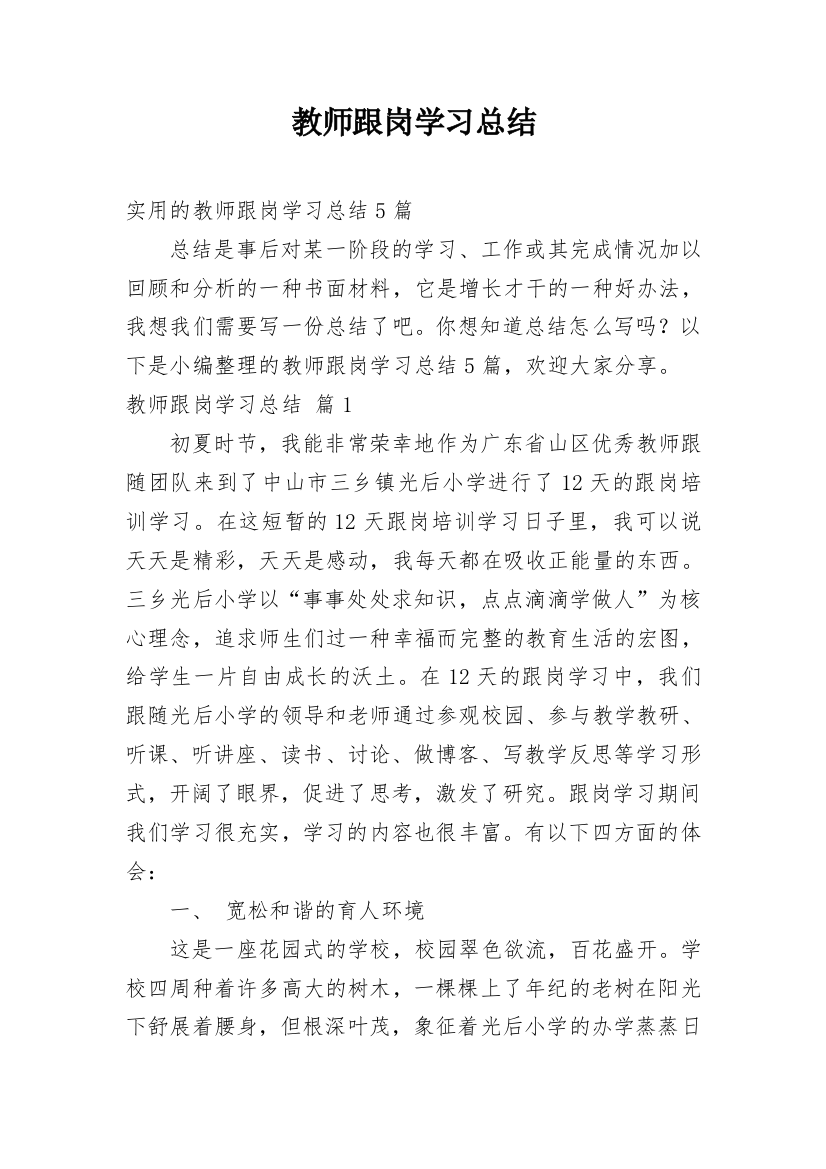 教师跟岗学习总结_7