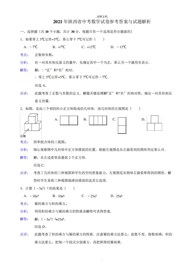 陕西中考数学真题(含答案)