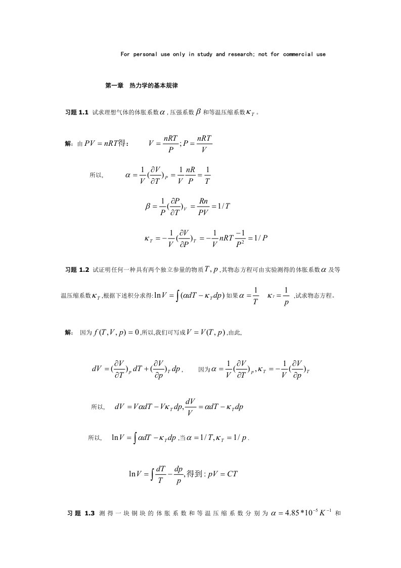 热力学与统计物理答案