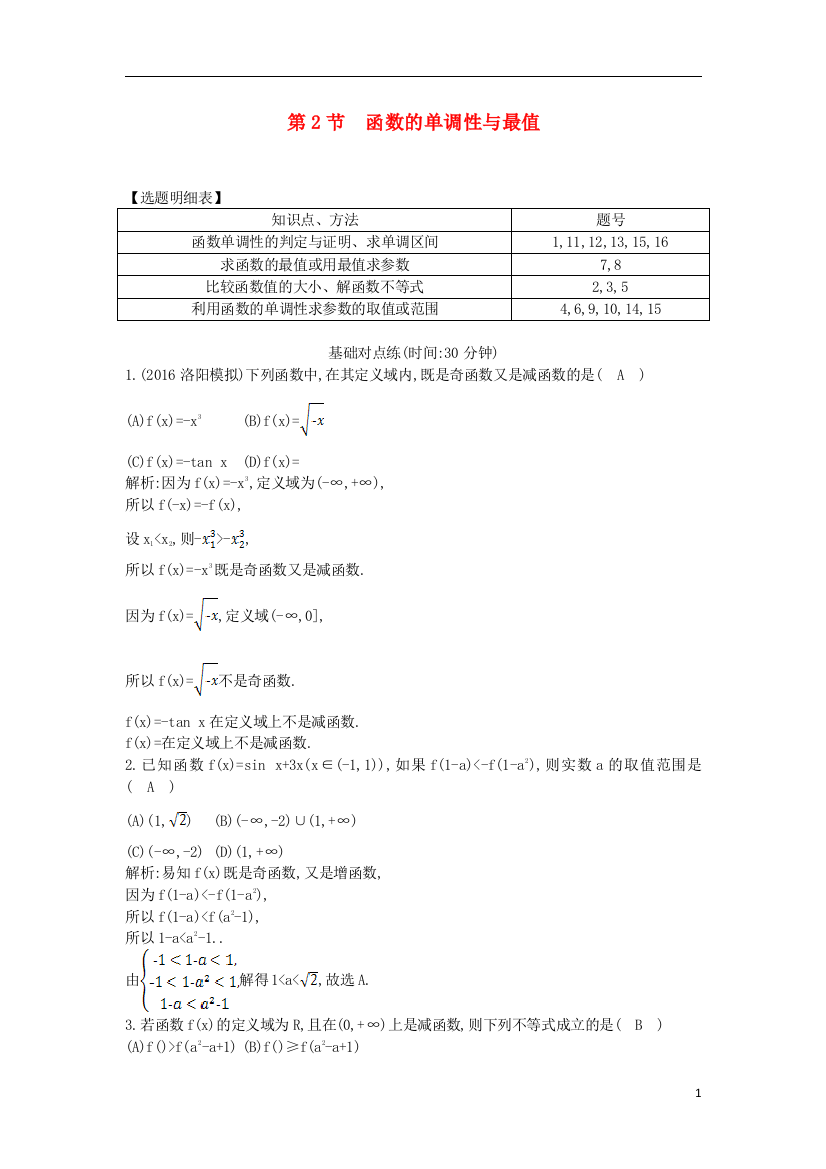 （重点班）高三数学一轮复习