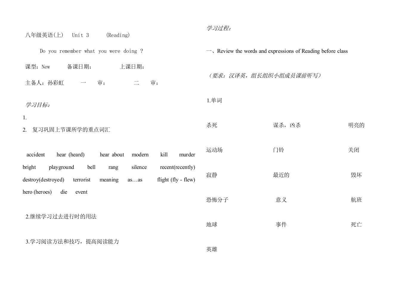 鲁教版八年级英语上Unit3