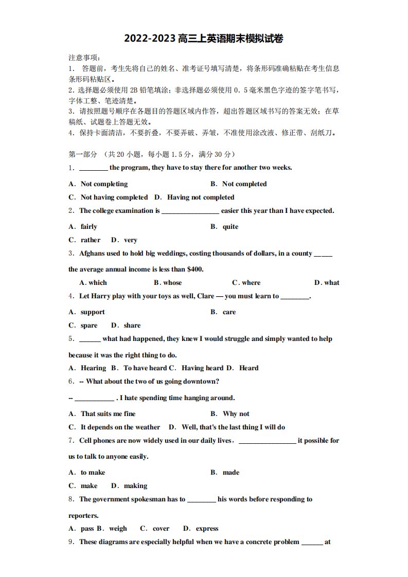 2022年山西省孝义市实验中学英语高三上期末统考试题含解析