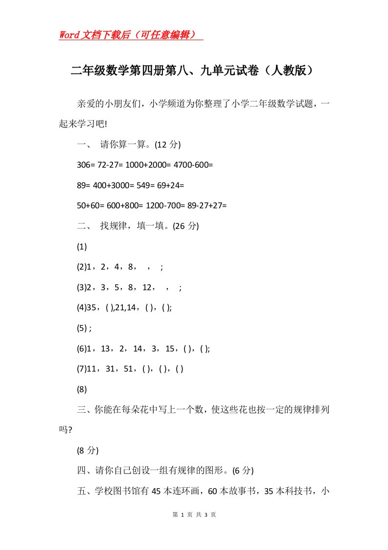 二年级数学第四册第八九单元试卷人教版