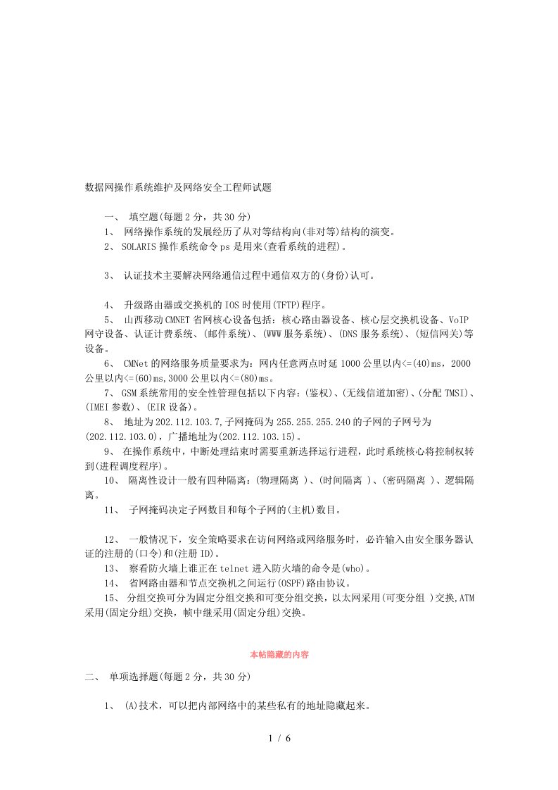 数据网操作系统维护与网络安全工程师习题