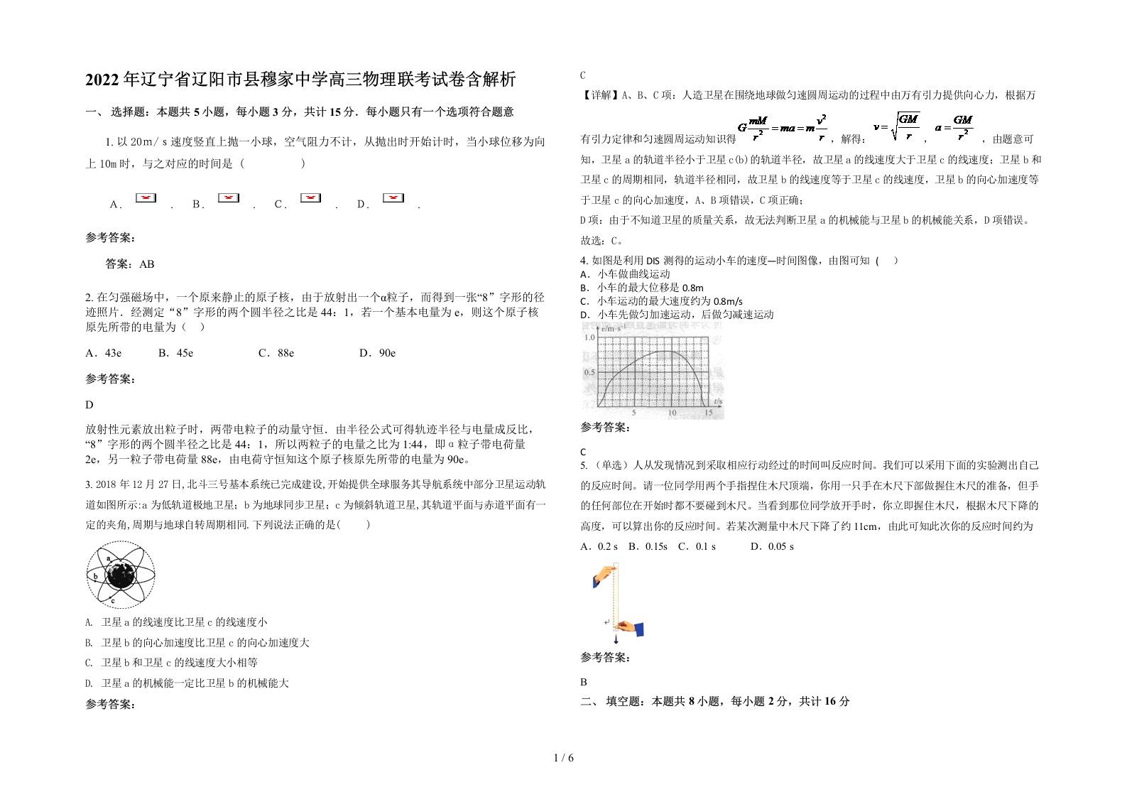 2022年辽宁省辽阳市县穆家中学高三物理联考试卷含解析