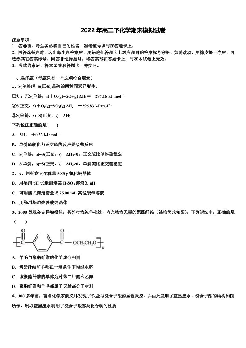 上海市上海理工大学附属中学2022年化学高二第二学期期末学业质量监测模拟试题含解析