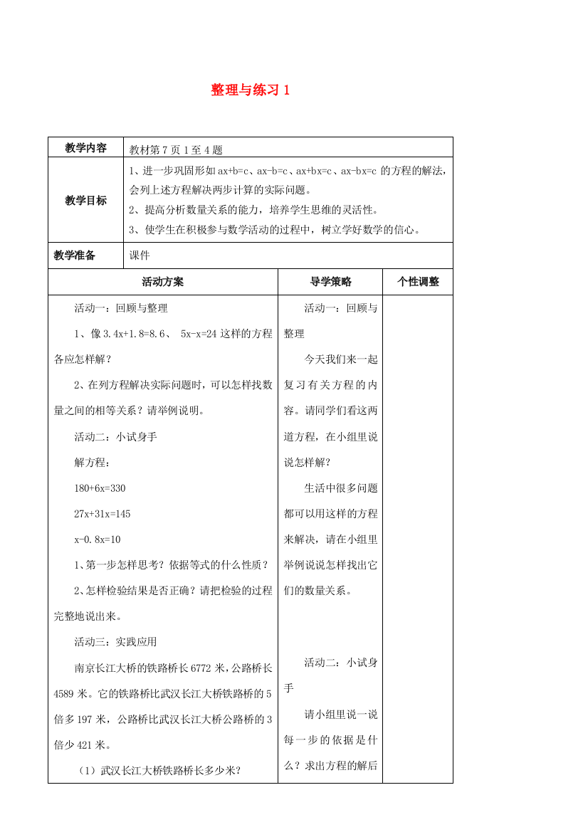 六年级数学上册