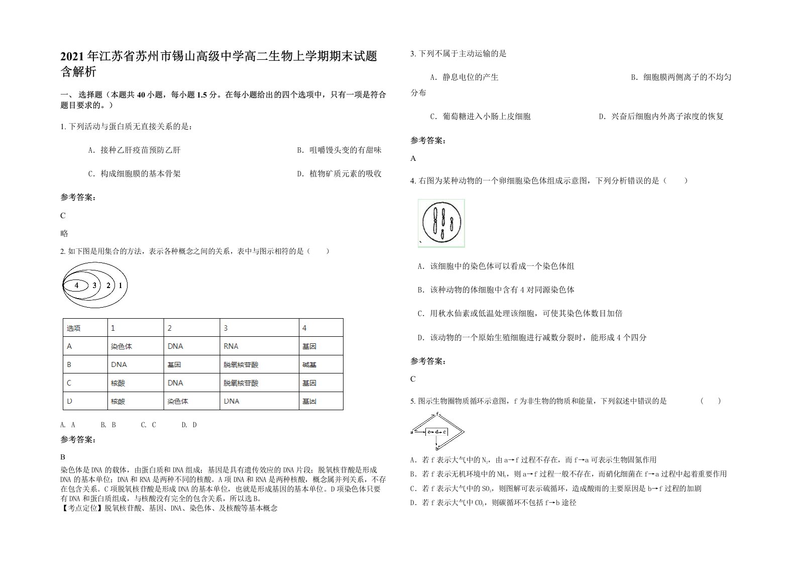 2021年江苏省苏州市锡山高级中学高二生物上学期期末试题含解析