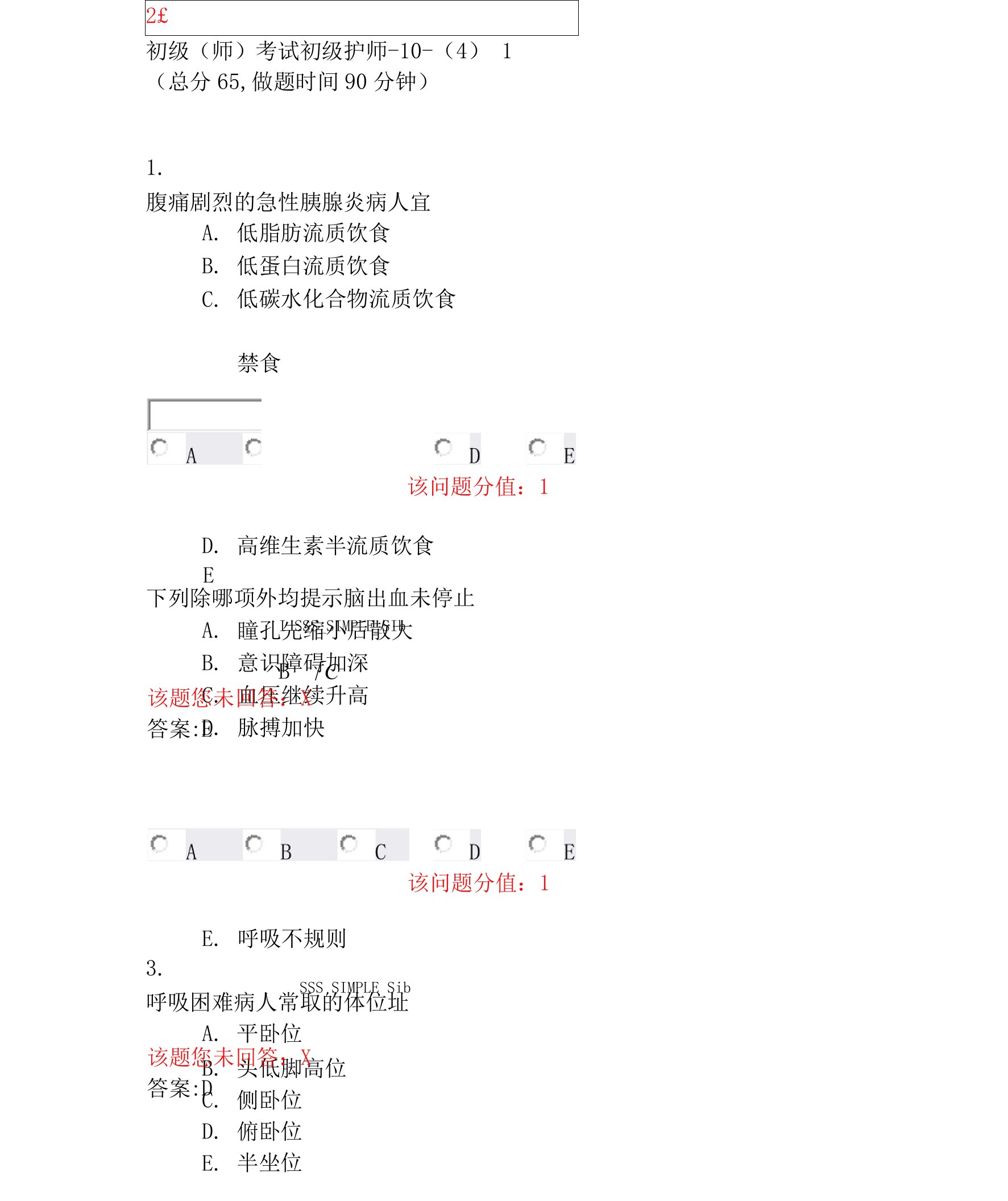 初级(师)考试初级护师-10-(4)1_真题(含答案与解析)-交互