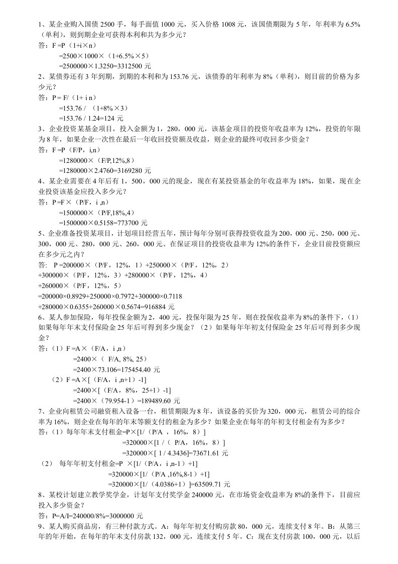 财务管理必会的试题