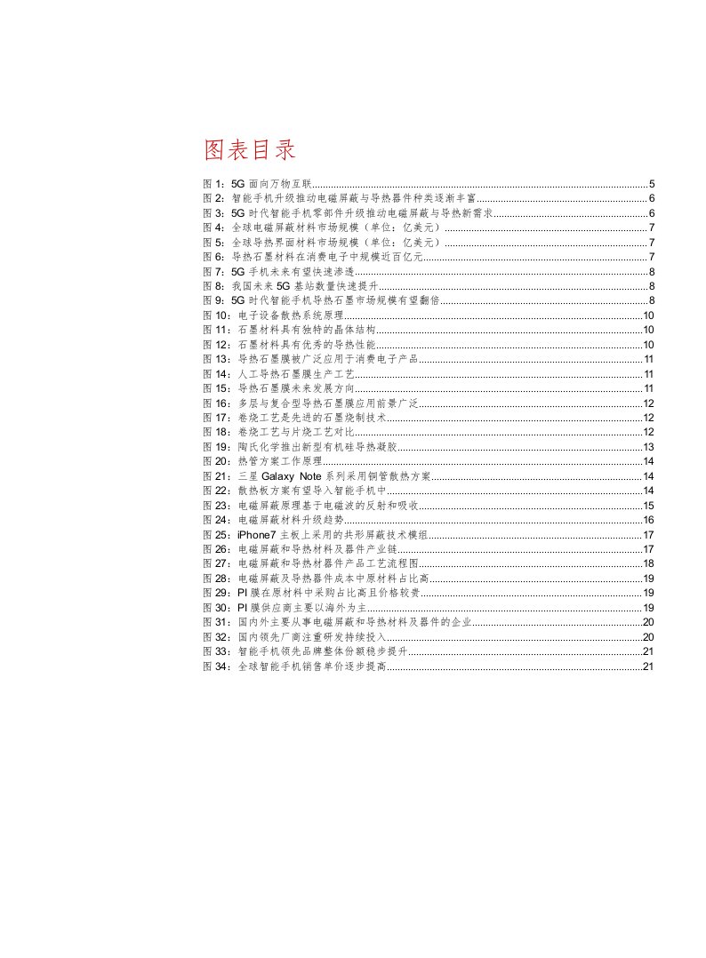 电子行业5g电子系列报告之三：5g推动电磁屏蔽与导热产业新发展